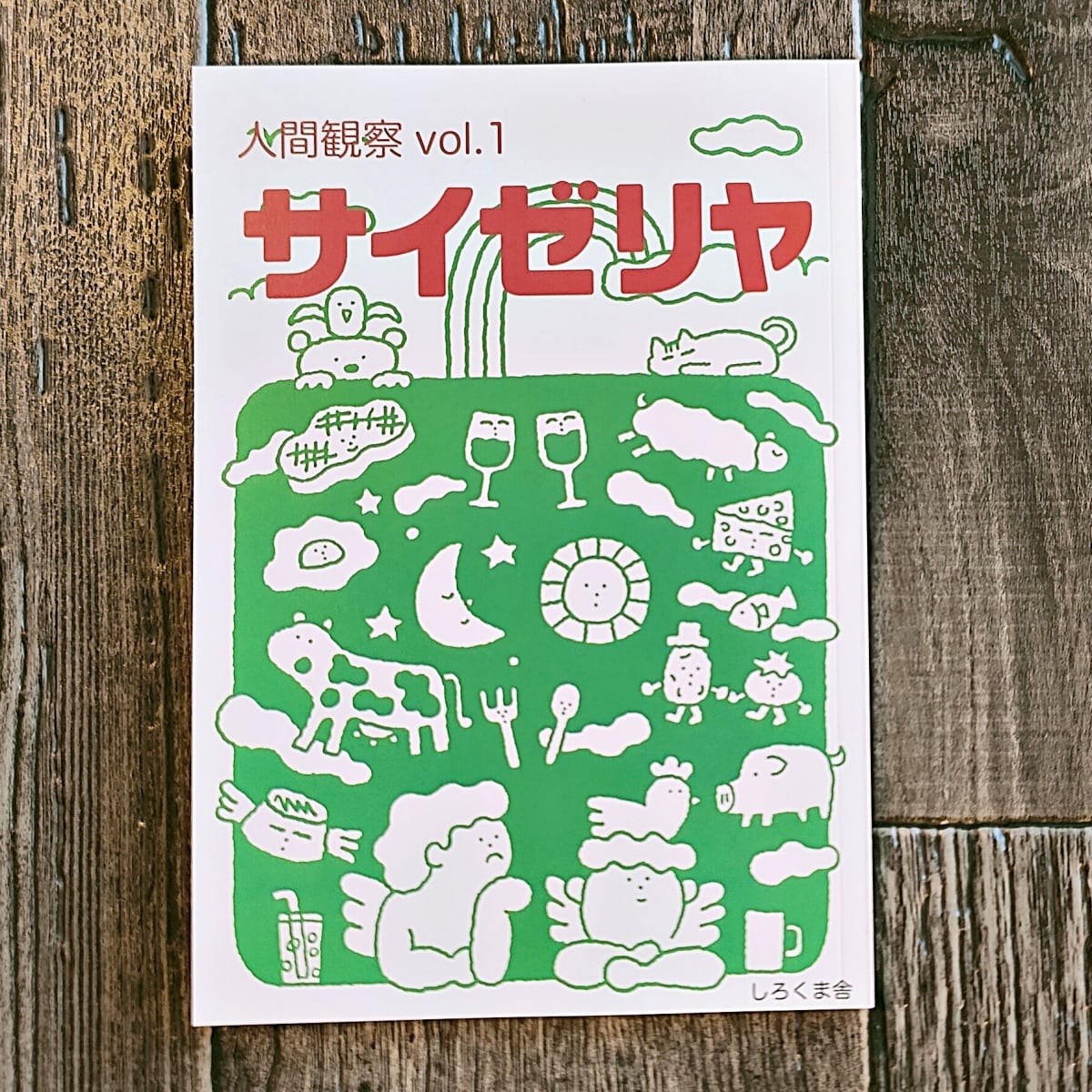 エゾシカの保全と管理 エゾシカの保全と管理 | 北海道大学出版会