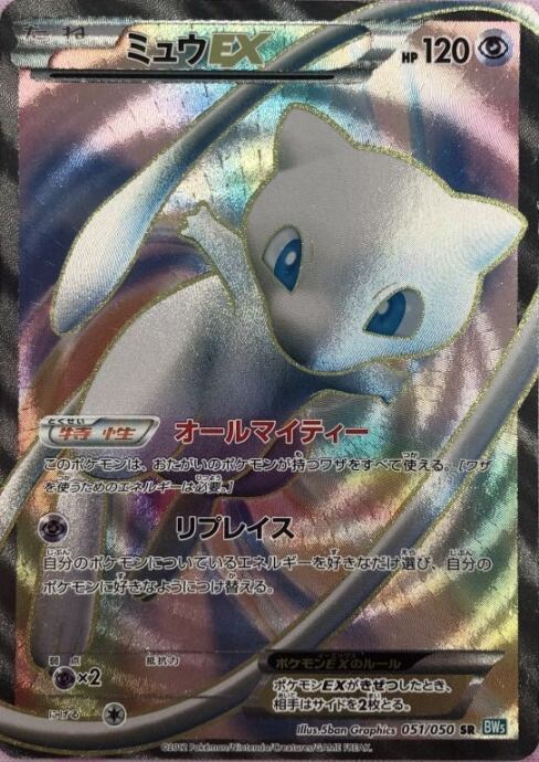 【Cランク】ミュウEX(BW5 SR)