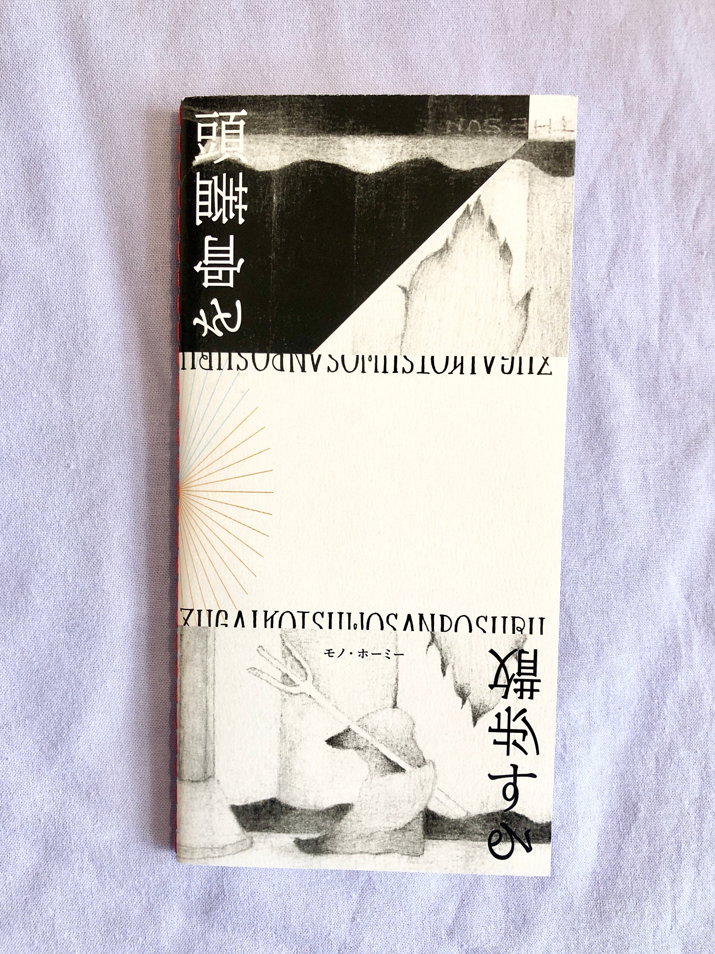 mono.kultur #50: Mike Mills | TROPE