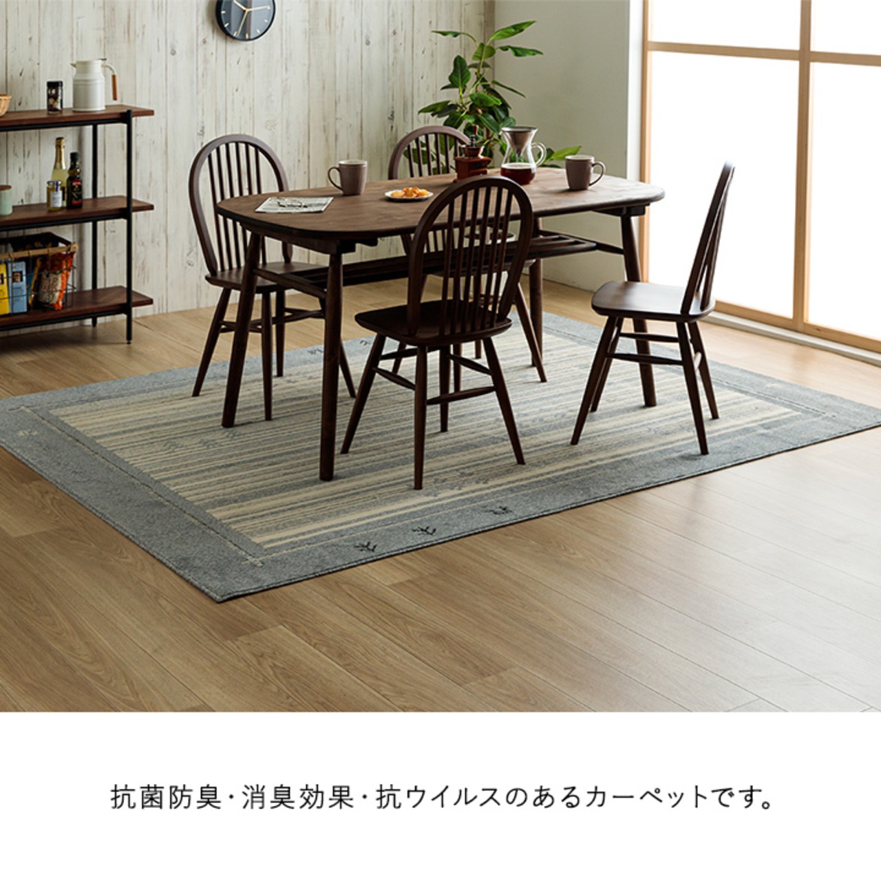セーフティギャベ - 抗菌防臭＆抗ウイルス機能付きカーペット