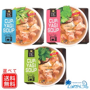 CUPでYAGI SOUP！ やぎ汁（パクチー/長命草）２食セット【沖縄限定】
