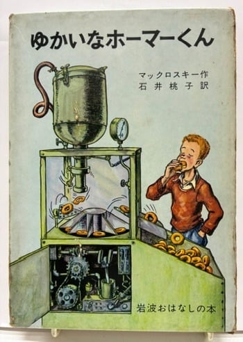 復刻 絵本絵ばなし集 日本一ノ画噺 巌谷小波 杉浦非水 岡野栄 小林鍾吉