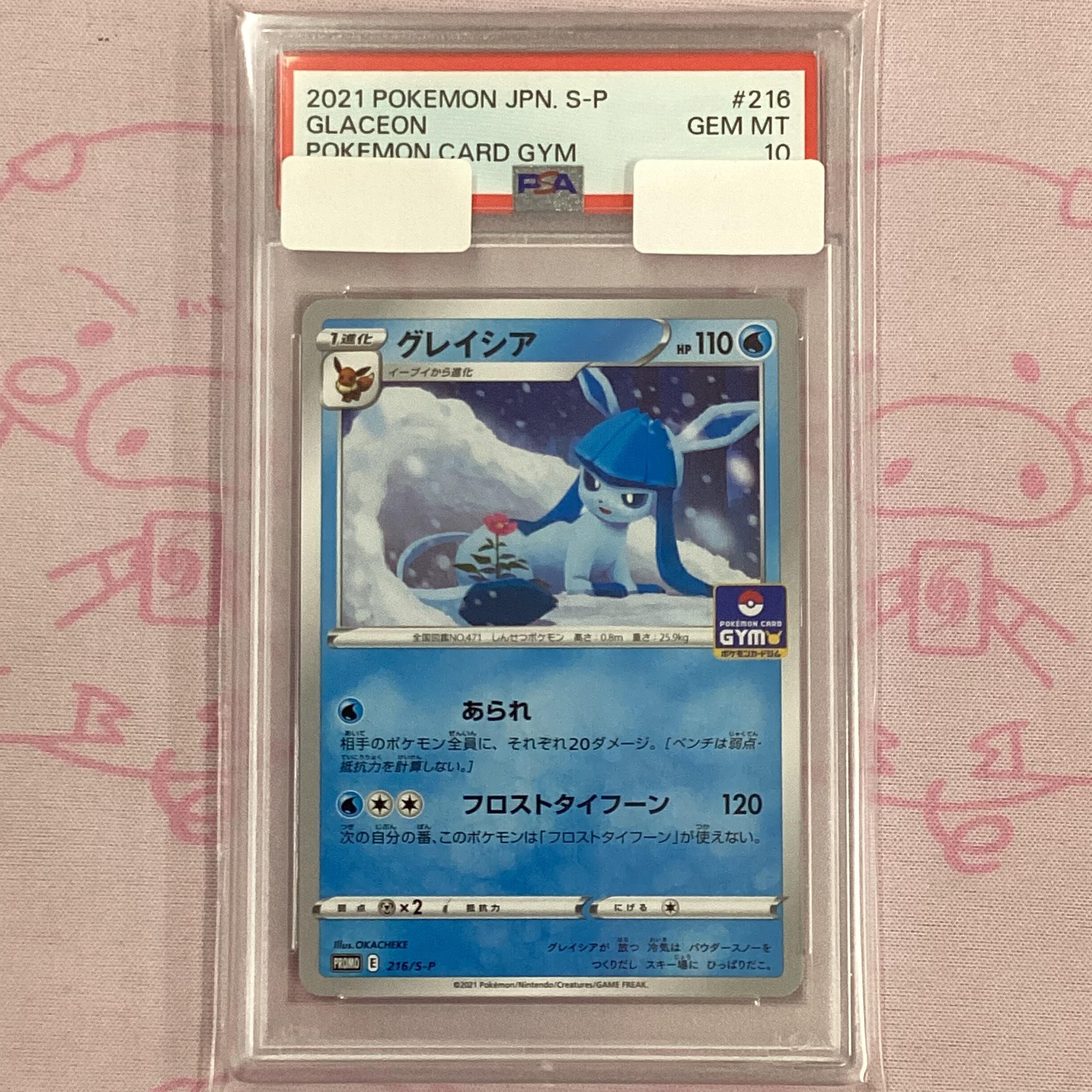 【Aランク】グレイシア(GYM PSA10 プロモ