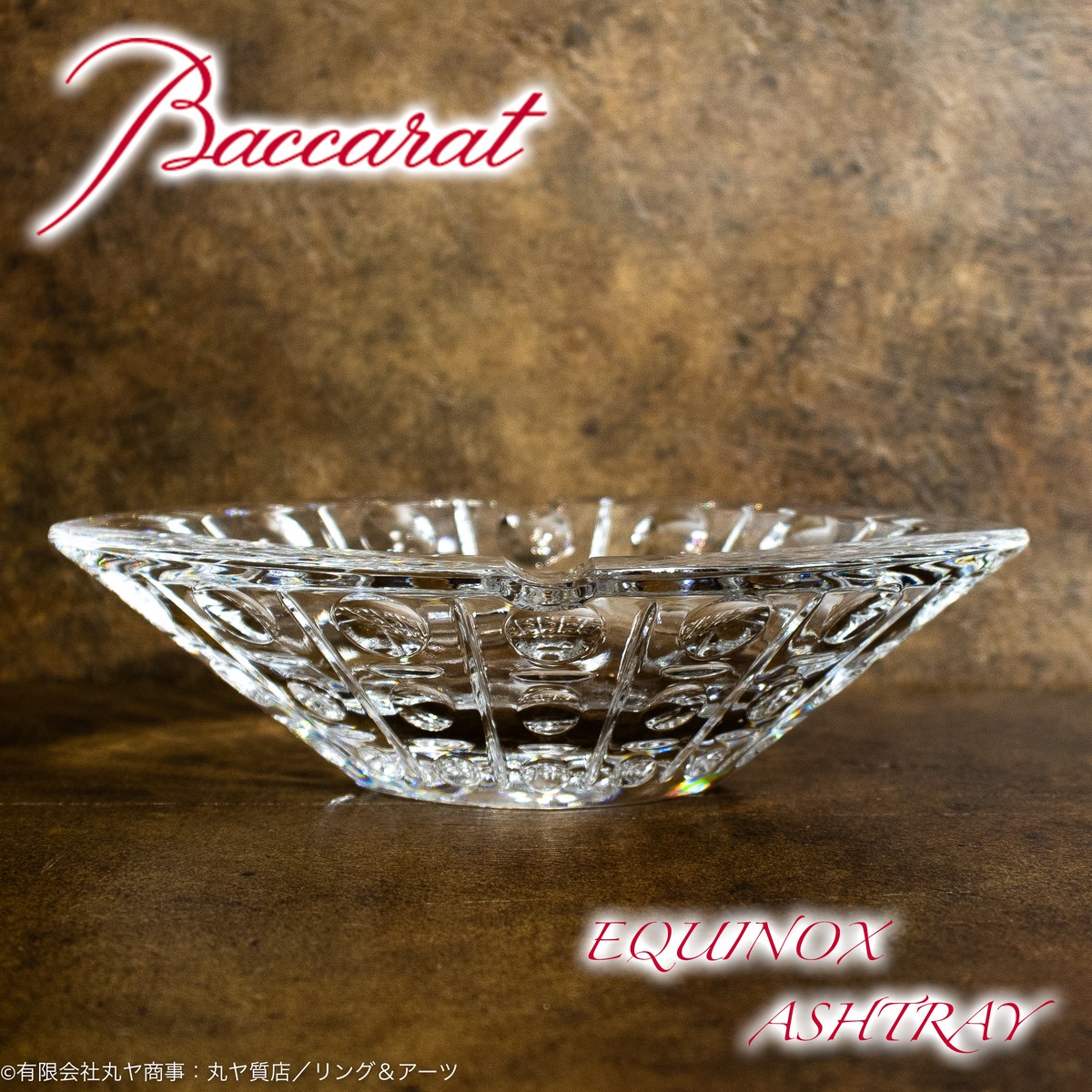 Baccarat バカラ エキノックス 灰皿 アッシュトレイ 1個 ヴィンテージ 