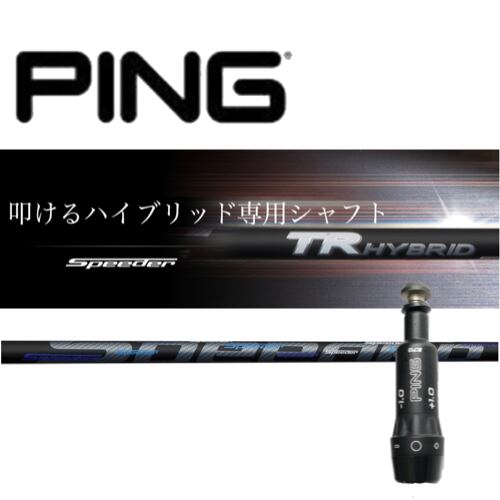 TRハイブリッド105(X,S)□PING G410G425スリーブ | TRUSSGOLF
