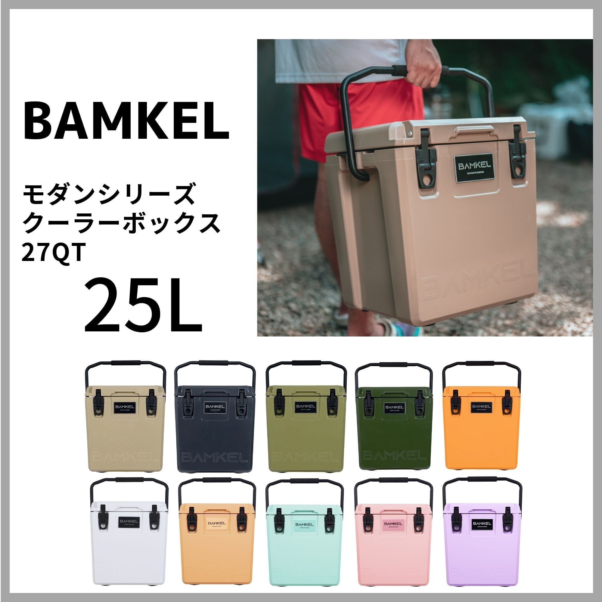 バンケル　クーラーボックス 新品未使用】BAMKEL バンケル クーラーボックス 25リットル