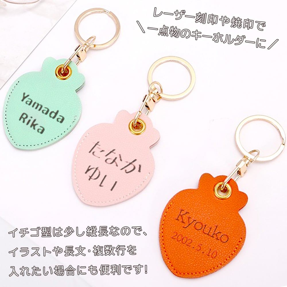 10個入 レザー キーホルダー イチゴ型 プレート 名入れ 合皮 PUレザー