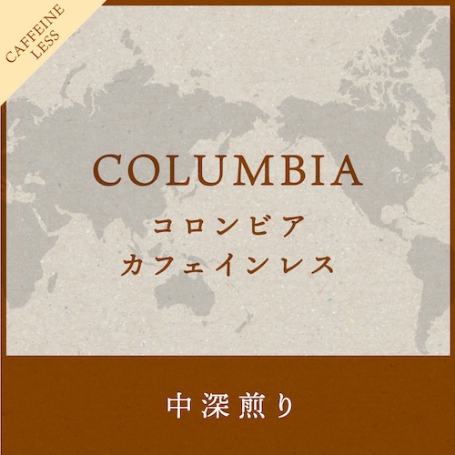 苦味、甘味と心地よくすっきりした味わいコロンビアカフェインレス  コーヒー豆200g  【中深煎り】　送料無料