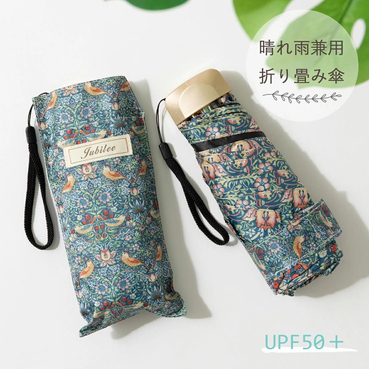 UVカット 晴雨兼用 軽量コンパクト 折りたたみ日傘 ウィリアムモリス柄