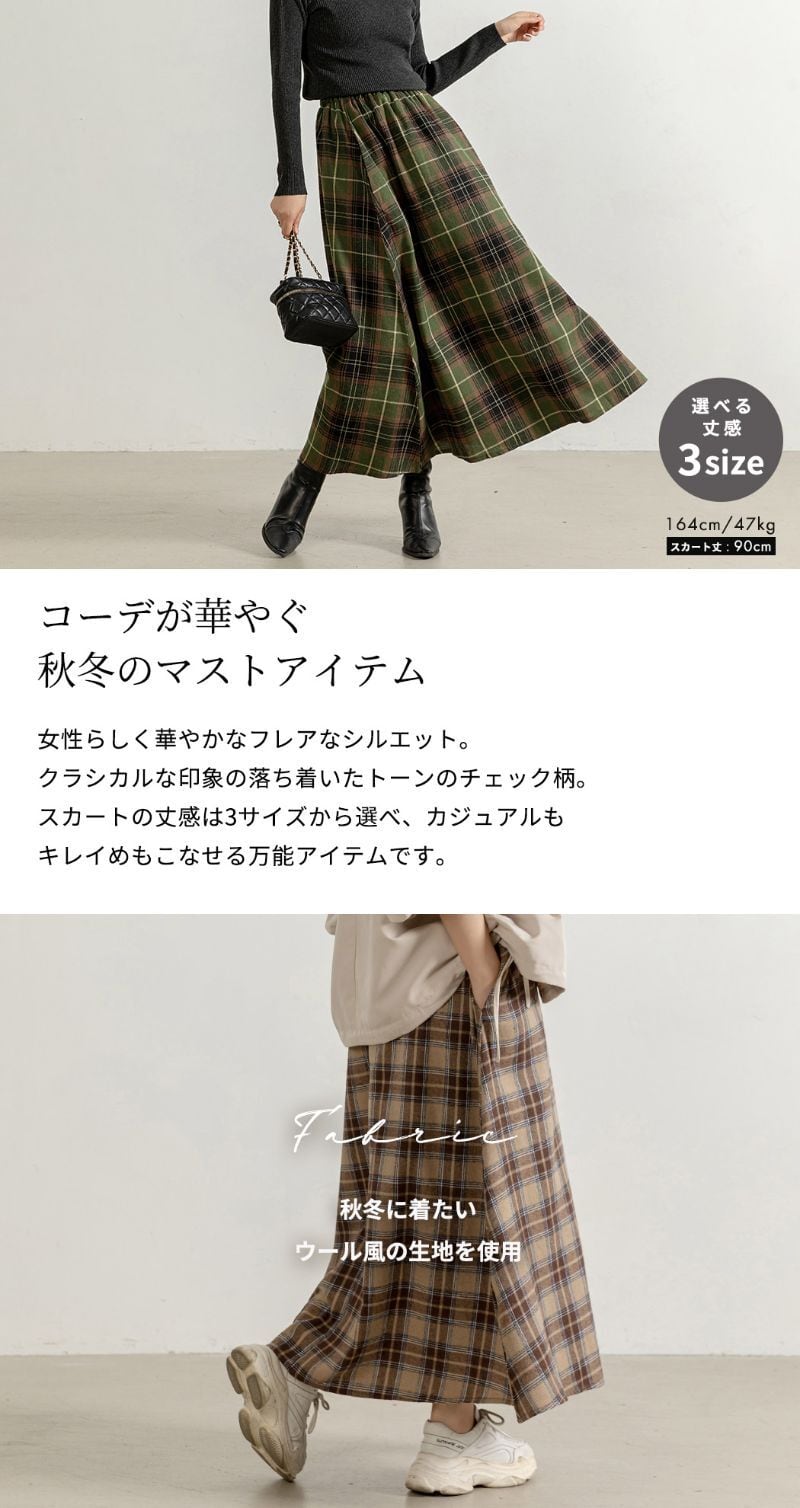 宅配便】チェック柄フレアスカート／pants463 | DAY CLOSET