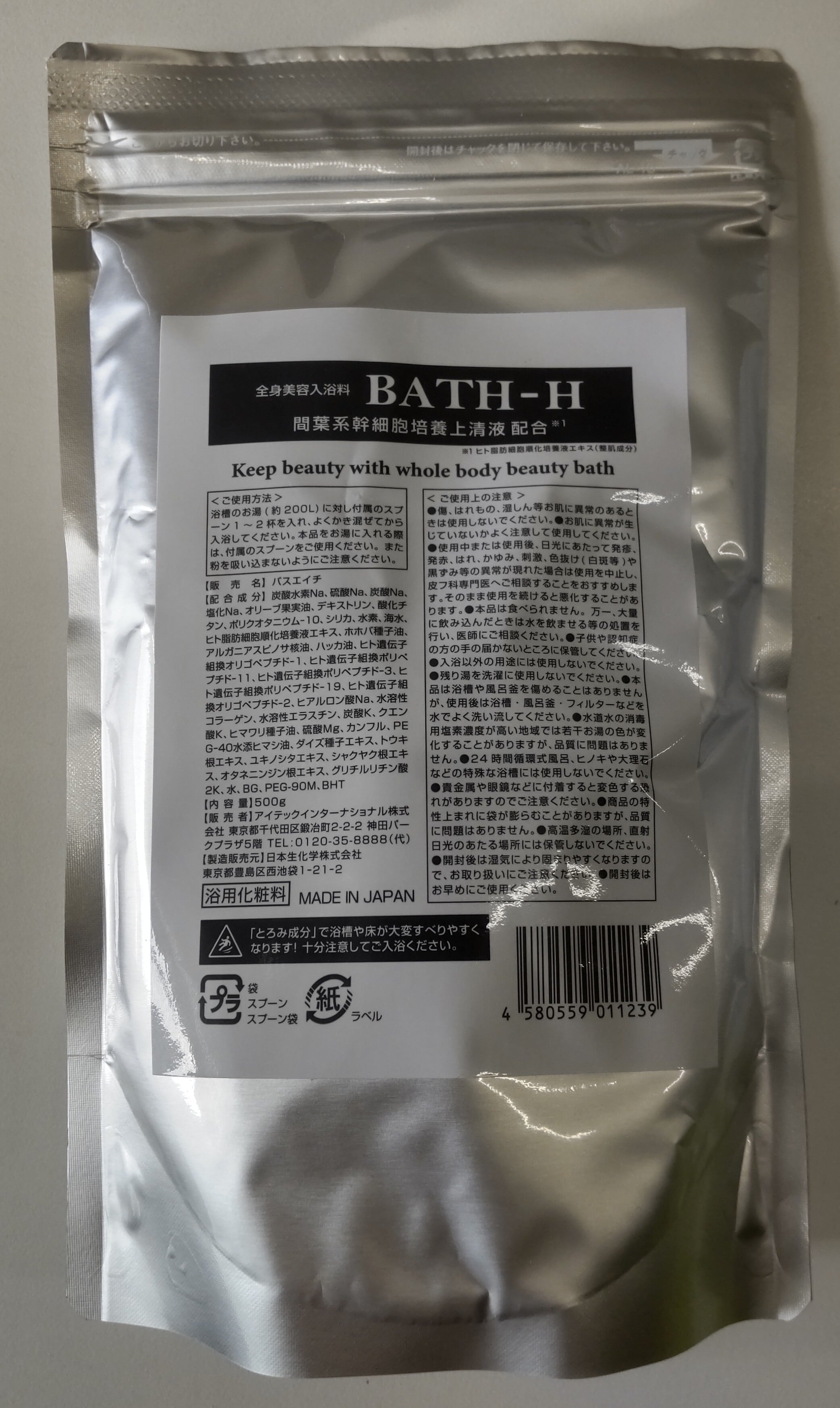 ３袋セット　アイテック バスエイチ　BATH-H 間葉系幹細胞培養上清液配合