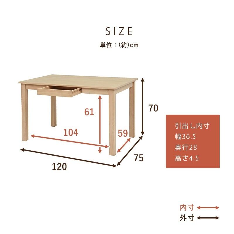 引出し付きダイニングテーブル】幅120×奥行75×高さ70cm テーブル 食卓