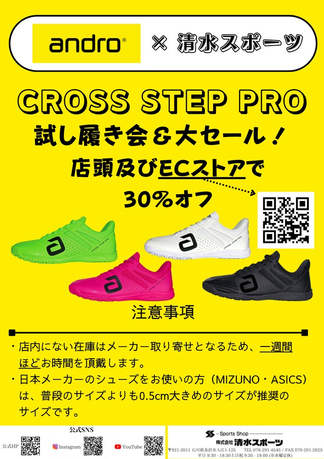 CROSS STEP PRO【定価30％OFF】