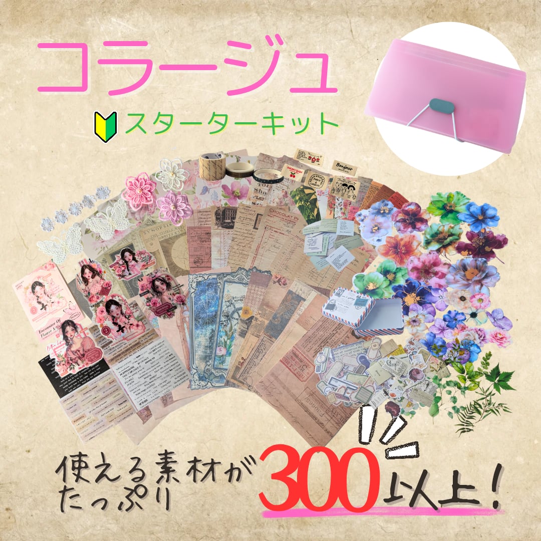 大容量】コラージュ素材まとめ売りセット＊紙もの／洋書／マステ