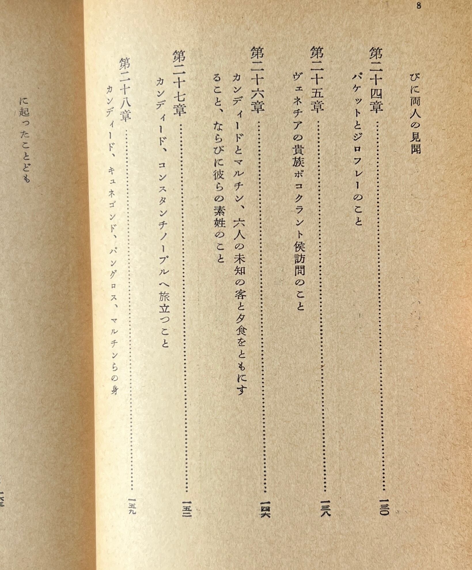カンディード <岩波文庫> ヴォルテール 作 ; 吉村正一郎 訳 岩波書店