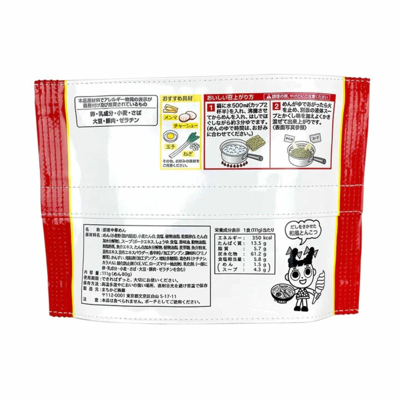 まちかど画廊　スガキヤ ラーメン ポーチ  コスメポーチ  ペンケースの画像06