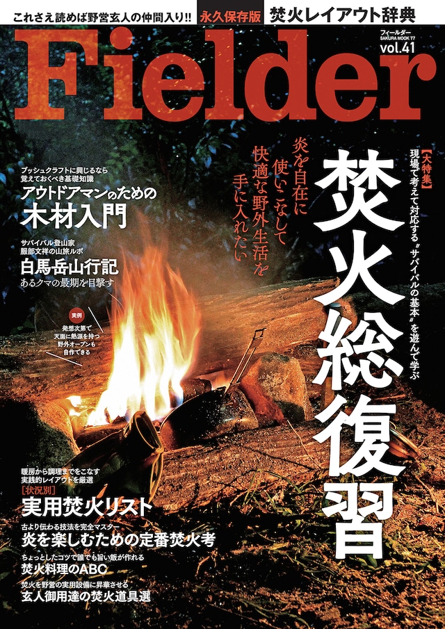 Fielder Vol.35 [特集] 対獲物ナイフ型録