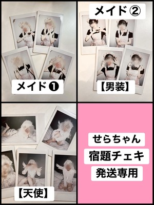 GT 11/14 23:59まで 【せらちゃん】コスプレチェキ【宿題チェキ】