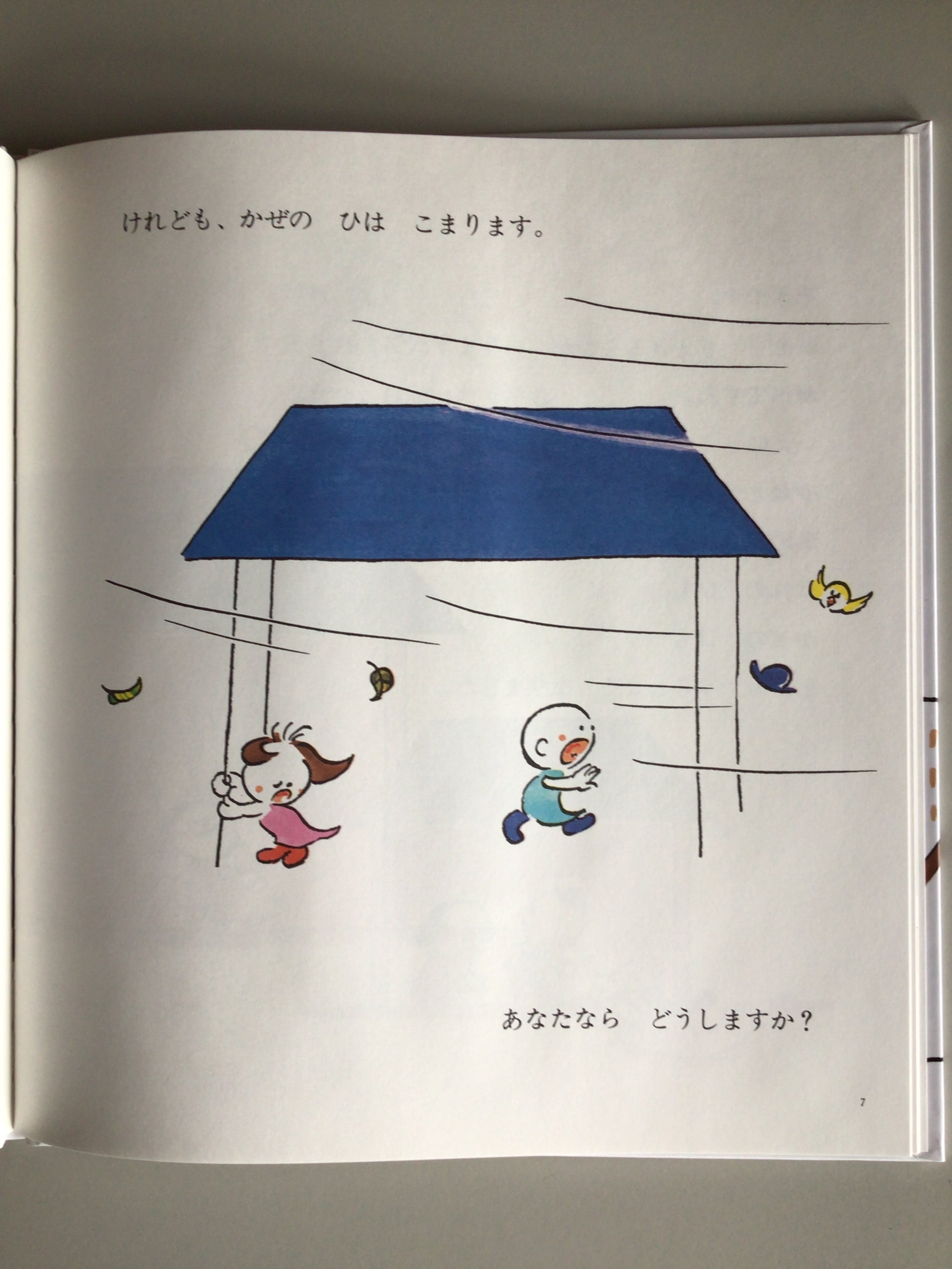 あなたのいえわたしのいえ 加古 里子 福音館書店 かがくのとも絵本