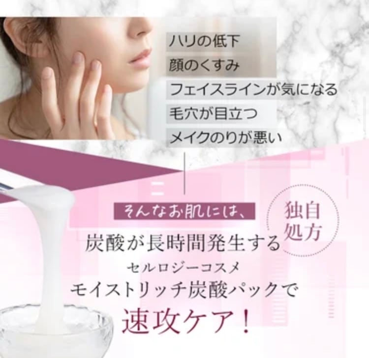 セルロジーコスメ＞ モイストリッチ炭酸パック 5回分 (ホームケア用