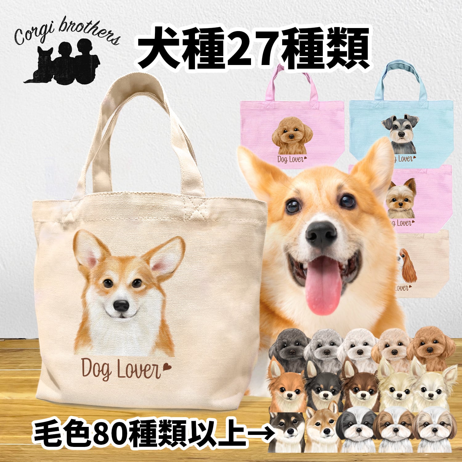 犬種選べる ミニキャンバス トートバッグ 】水彩画風イラスト 毛色60