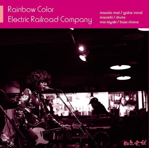 虹色電鉄 1st album -Rainbow Color Electric Railroad Company