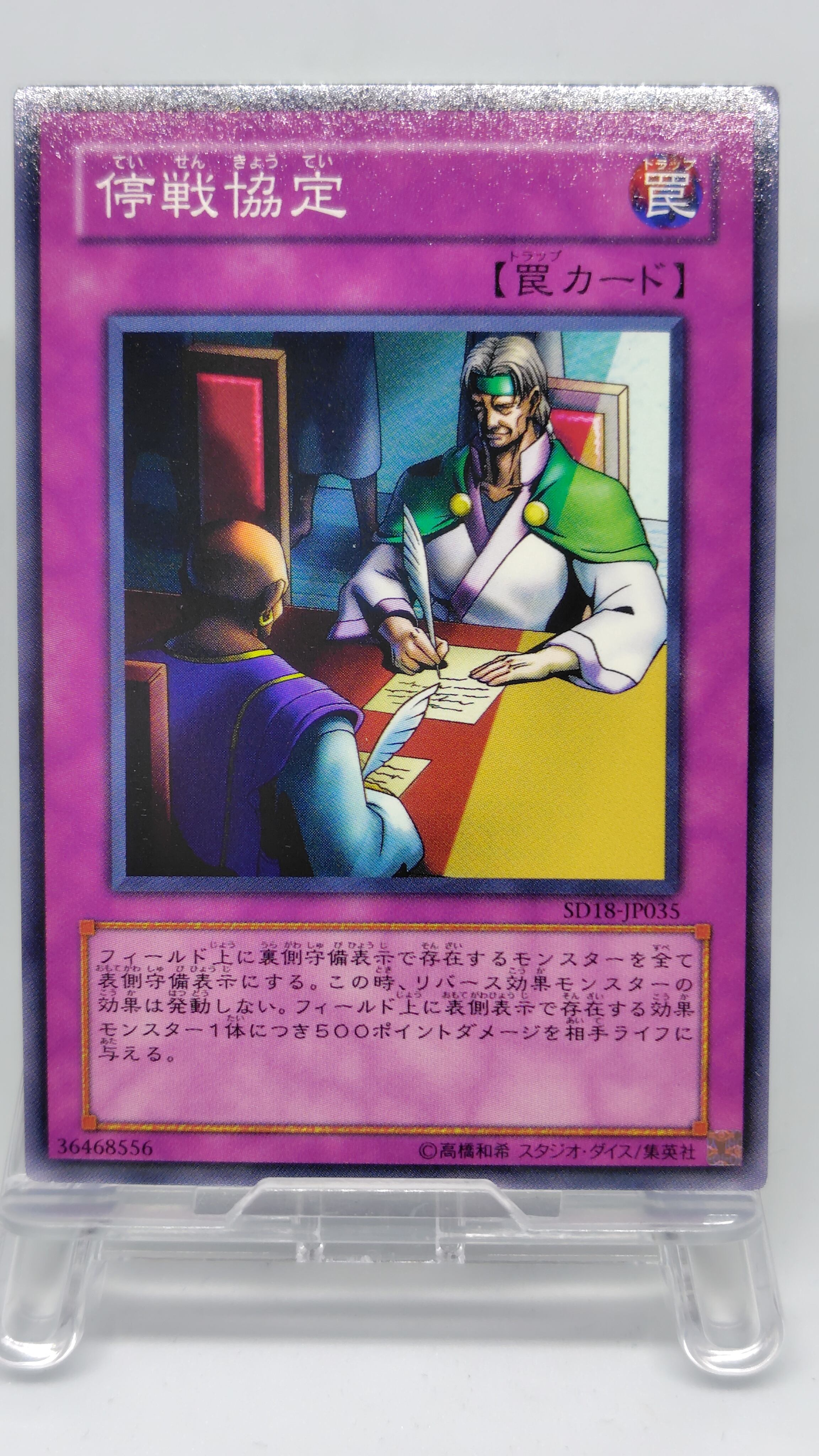 停戦協定【SD18-JP035】[N]