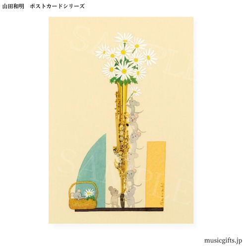 ポストカード 山田和明「マーガレットの夢」