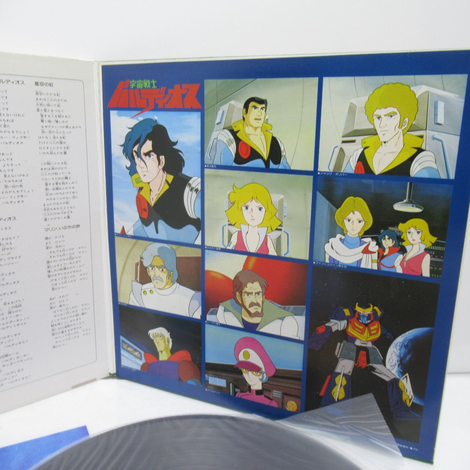 宇宙戦士バルディオス サウンドトラック ポスター入り LPレコード [#0