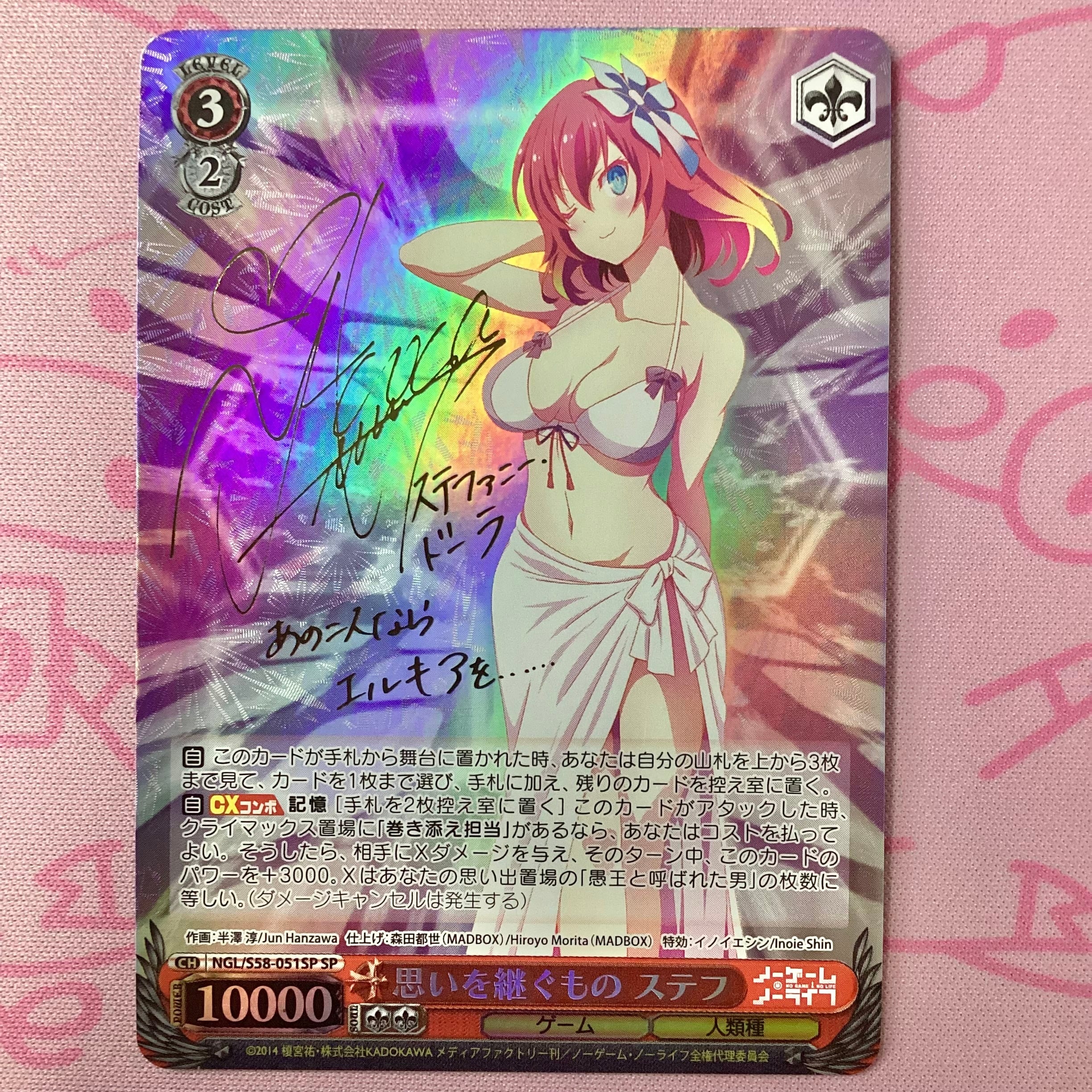 【Bランク】思いを継ぐもの ステフ SPサイン