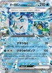 オーガポンいどのめんex（プレイ用）