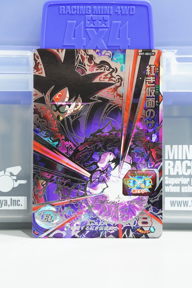 SEC 紅き仮面のサイヤ人 BM7-SEC2 P ★4 スーパードラゴンボールヒーローズ BM7弾（2020年11月稼働）