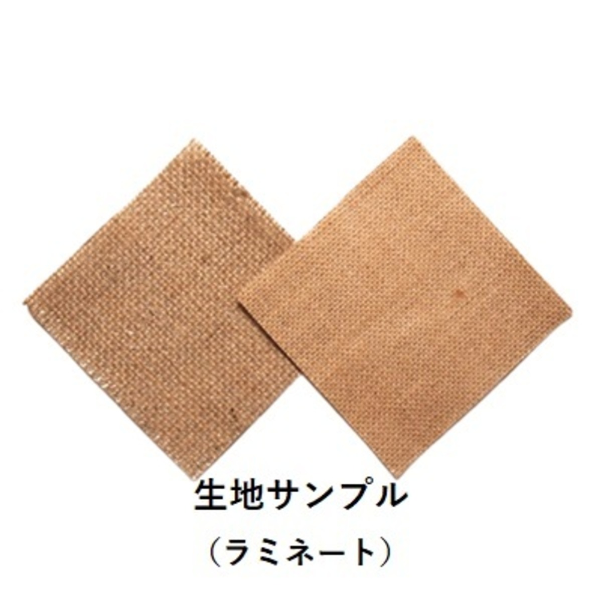 ジュート生地（ラミネート） サンプル 2種類 普通郵便(宅配便不可 