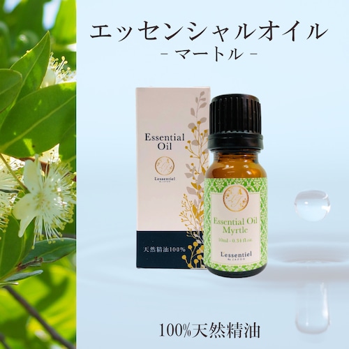 【マートル】精油 10ml 箱付 フレッシュ リラックス ハーブ調 落ち着き 瞑想 アロマ 自然 天然 エッセンシャルオイル 葉 枝