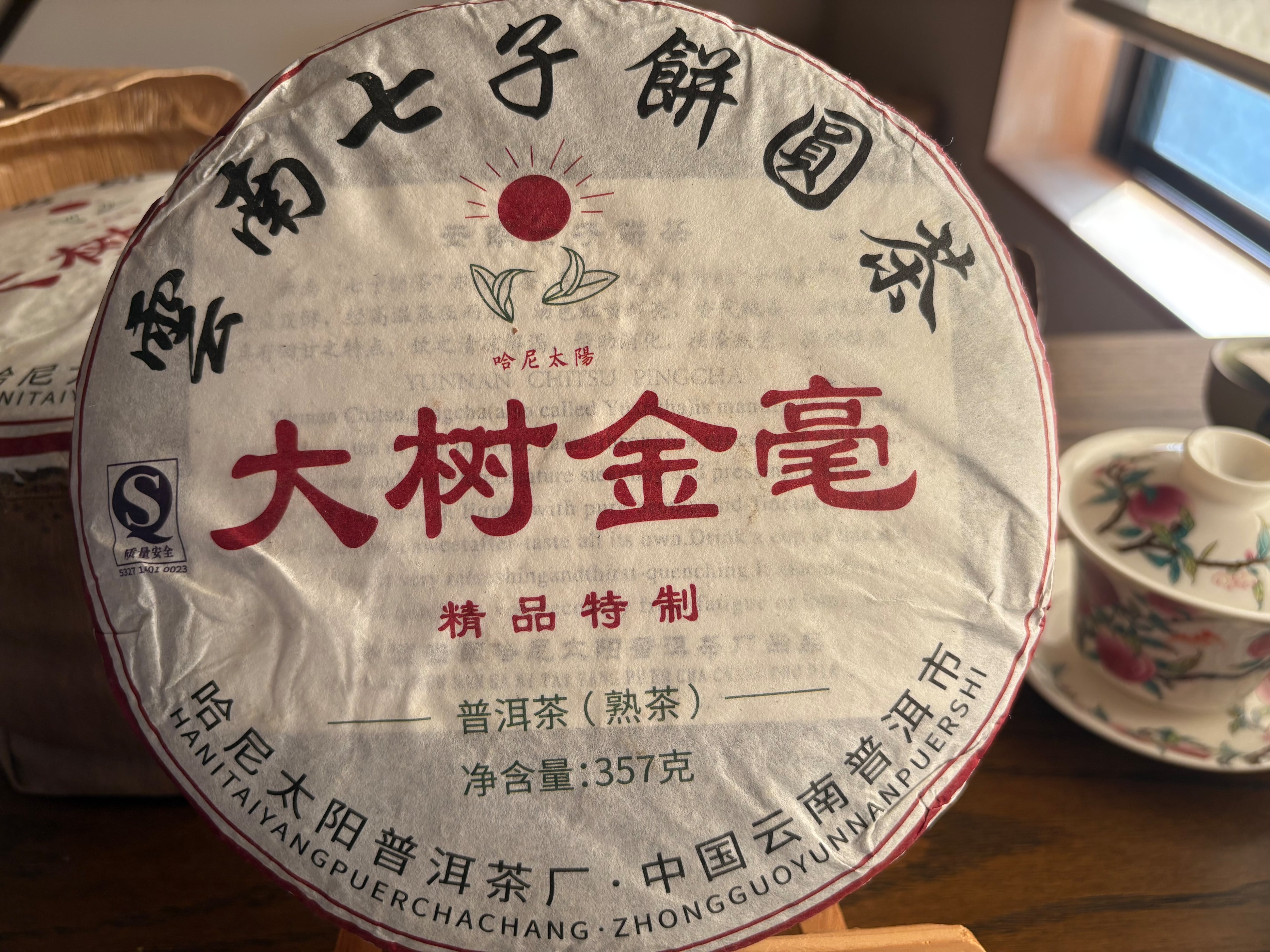 中茶牌 プーアル茶熟茶 糯香 中国茶トップブランド357g | 三平堂