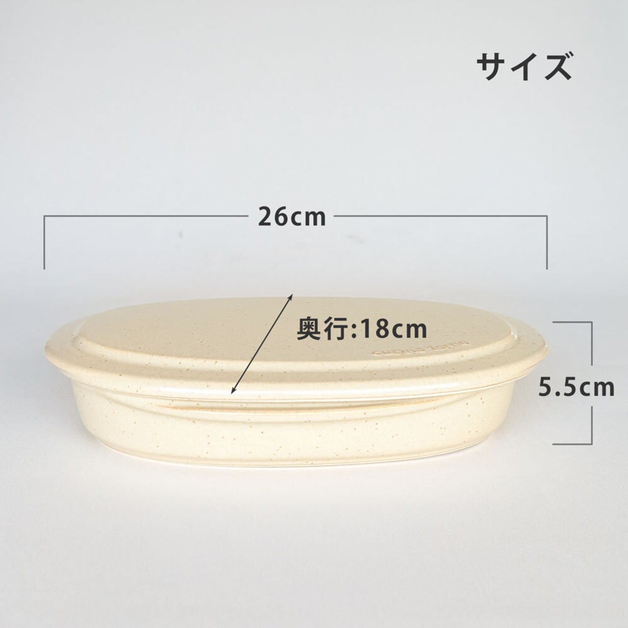 耐熱蓋付オーバルグリラー 梨地 陶器 グリルパン 耐熱皿 オーブン料理 魚焼きグリル 電子レンジ オーブン