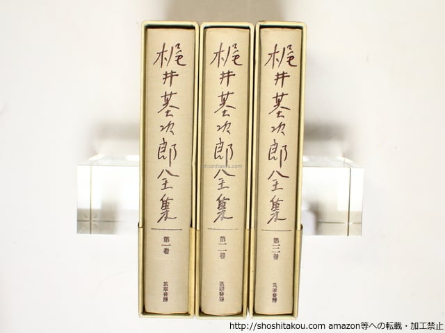 【受注生産品】 梶井基次郎全集 本巻3冊揃 (1999・決定版) / 梶井基次郎 鈴木 その他