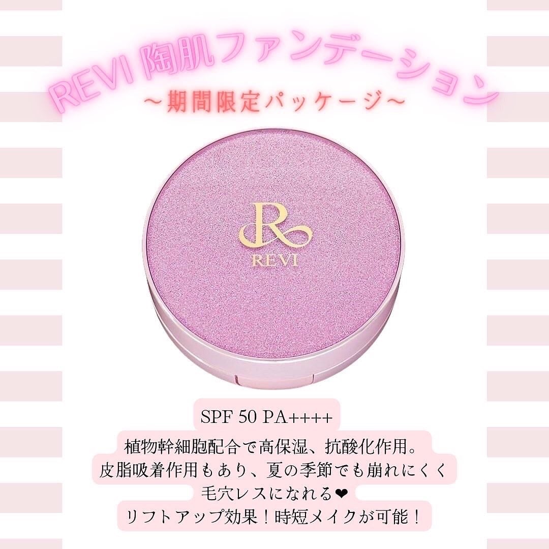 REVI ルヴィ 陶肌ファンデーション