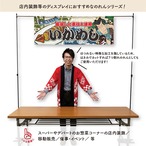 【受注生産】のれん いかめし Yakusha-e Style 140×50cm 45452