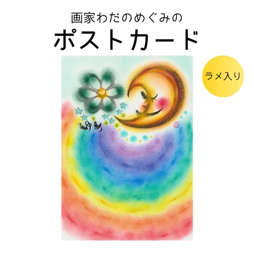 【アトリエオリジナル】ポストカード83