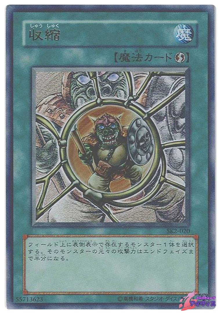 破壊輪 [ノーマル] [ランクD] [SK2-038] [遊戯王] | トレカショップ