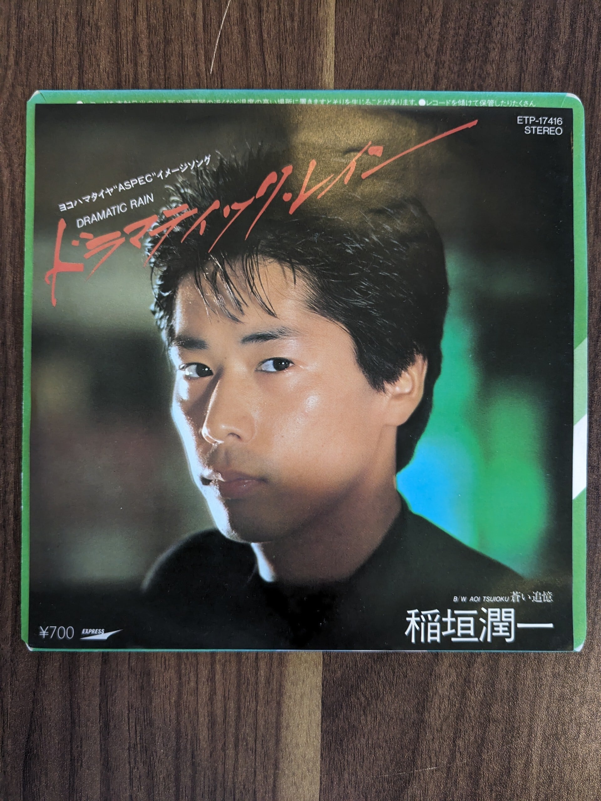 稲垣潤一 レコード LP ドラマチックレイン cfd82602f7c82dd1addff4cd454dd2