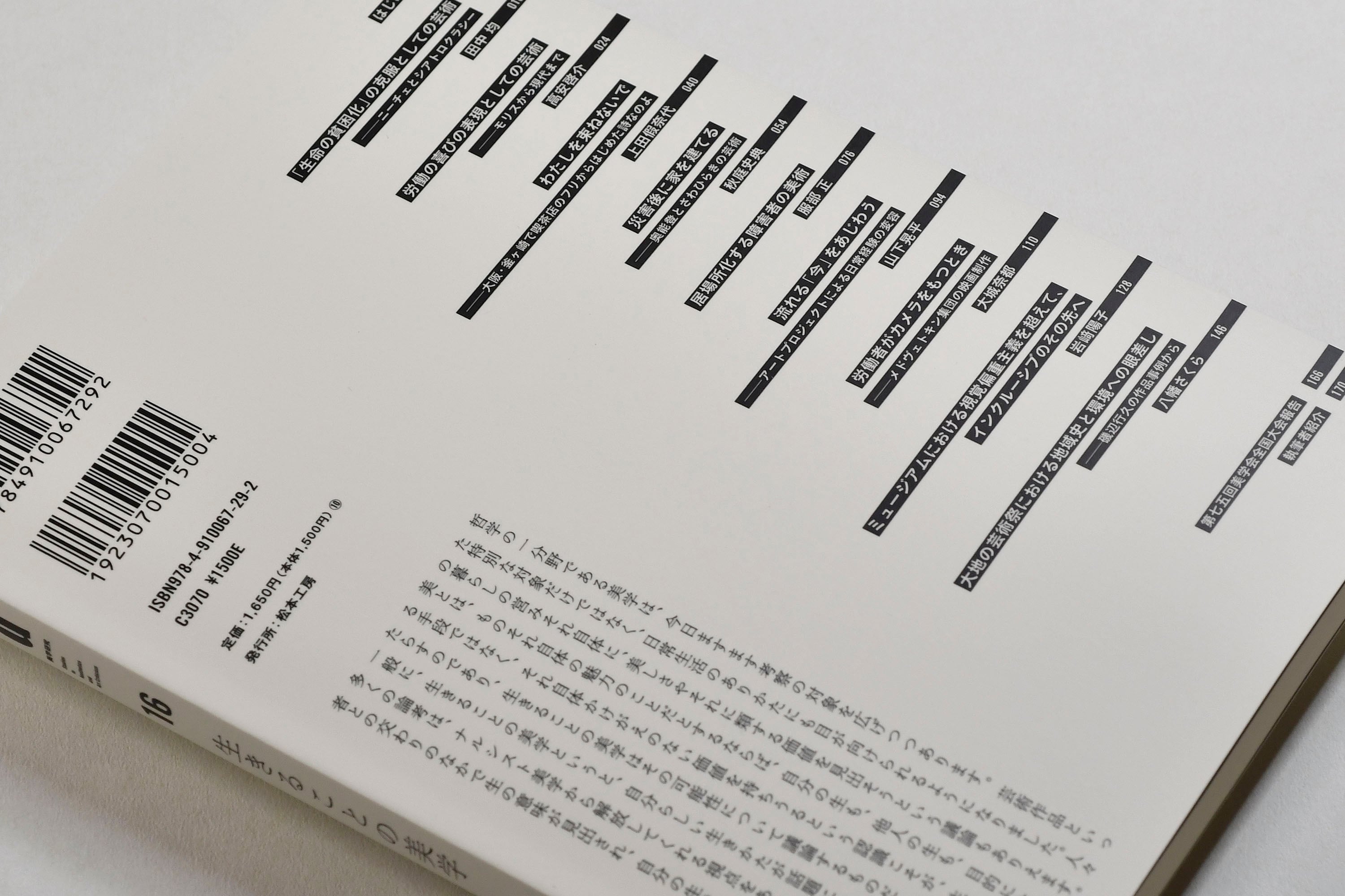 a+a美学研究｜第16号 | 松本工房ウェブサイト