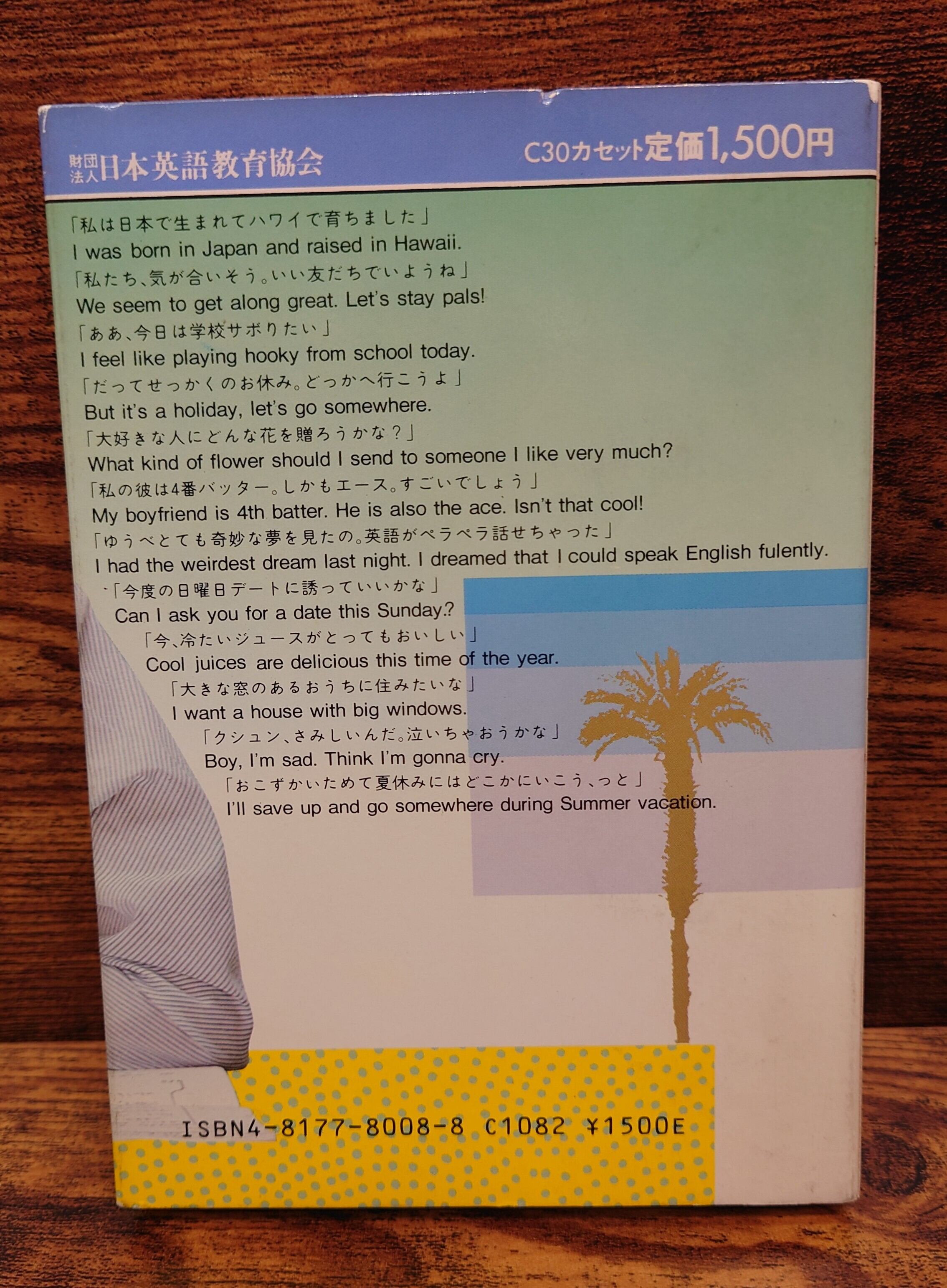 早見優の「好き！英語優等生」 CASETTE（百万人の英語スペシャル/ワン