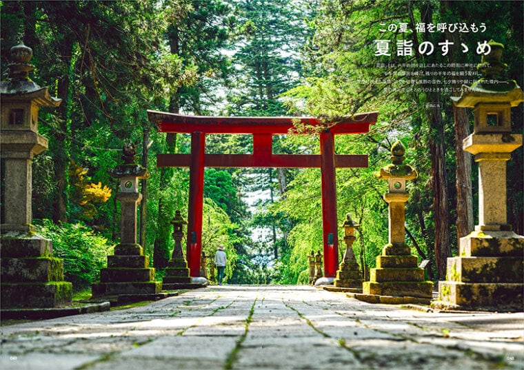 月刊にいがた 2025年7月号 | 『月刊にいがた』の本