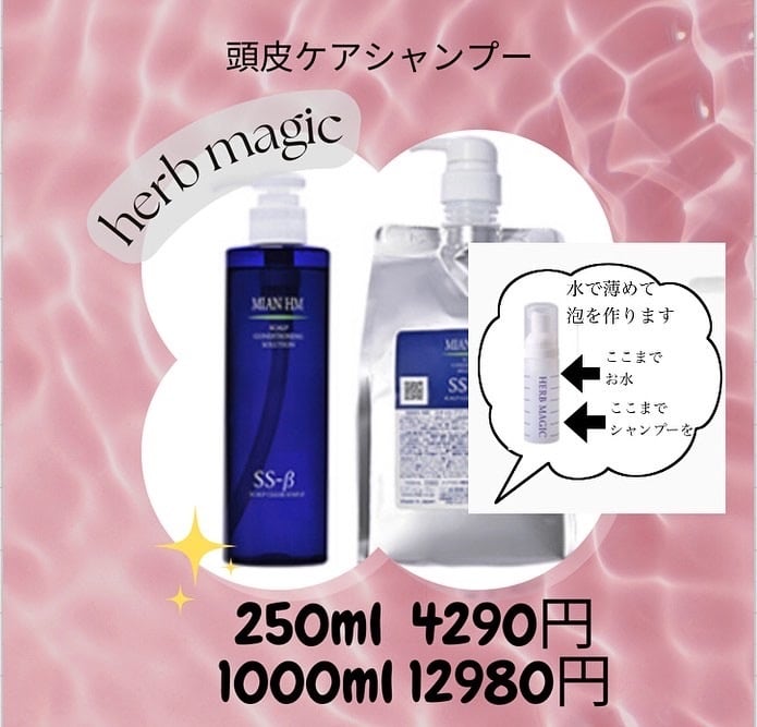 ハーブマジック　スキャルプクリアソープβ 250ml