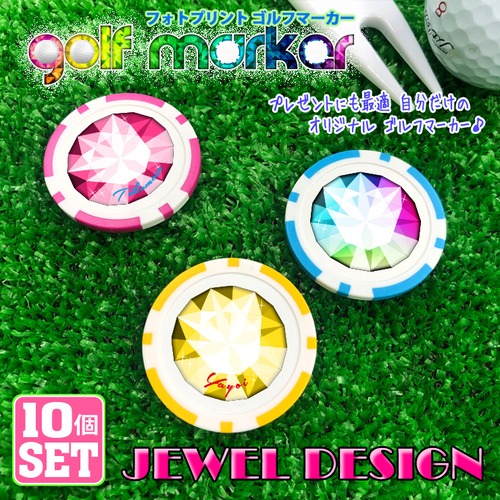 【10個セット】名入れ可能 ジュエルデザイン オリジナル ゴルフマーカー