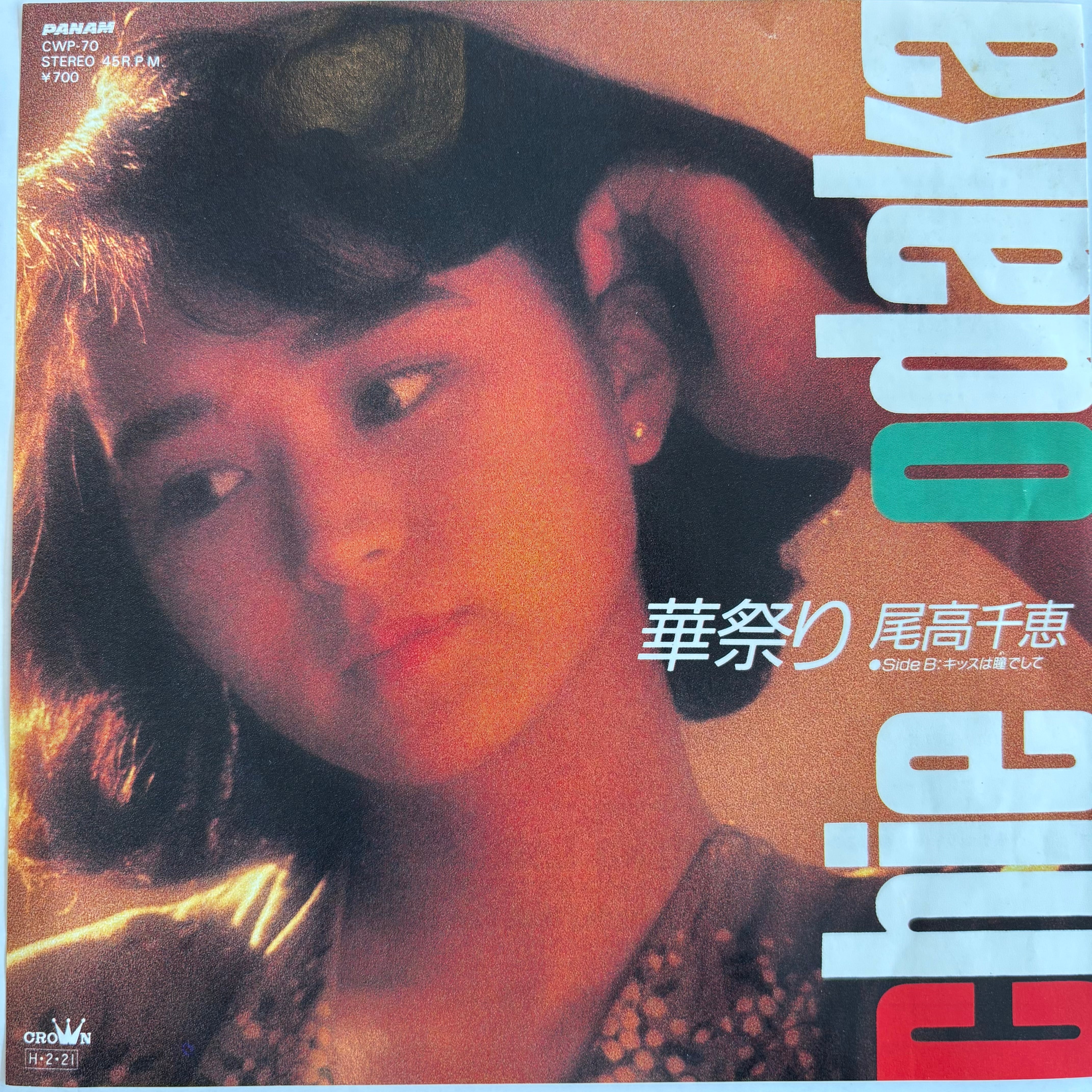 WARAJI / サヨナラガチ | PASSTIME RECORDS / パスタイム レコード