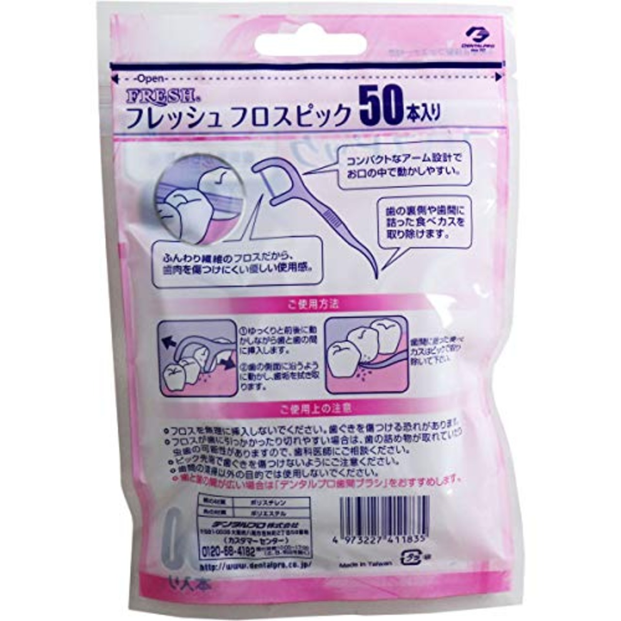 デンタルプロ フレッシュフロスピック50P