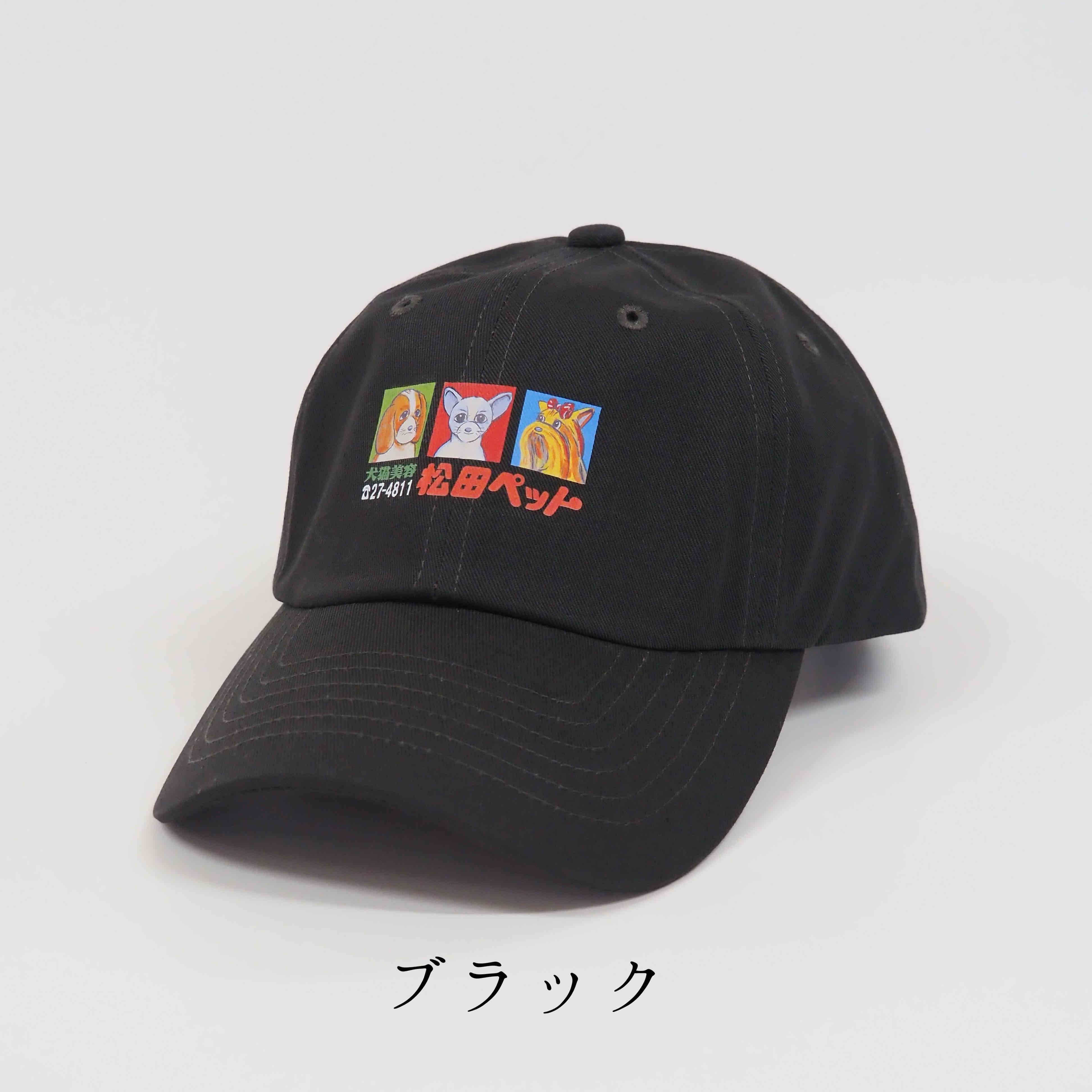 オリジナルキャップ | 松田ペット